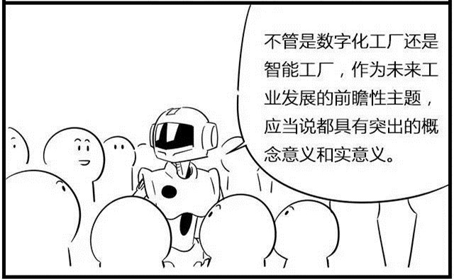 一組漫畫理解工業(yè)4.0<div   id=